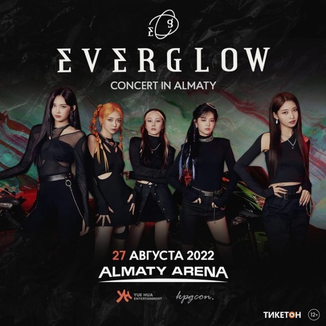 에버글로우 알마티 콘서트 현장