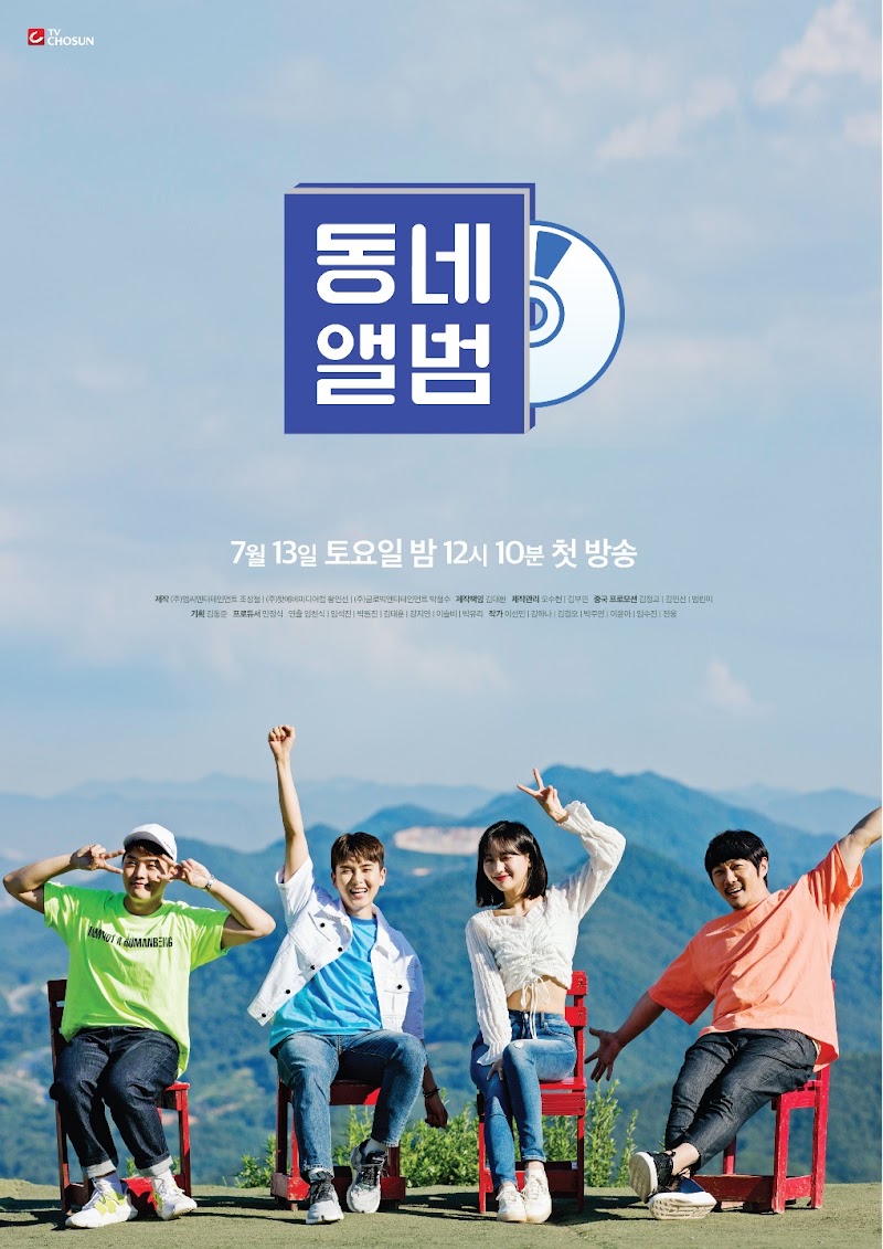 TV CHOSUN 동네앨범