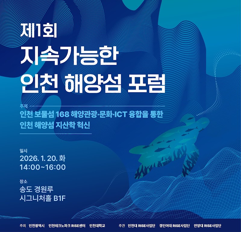 인천 해양섬 포럼 현장